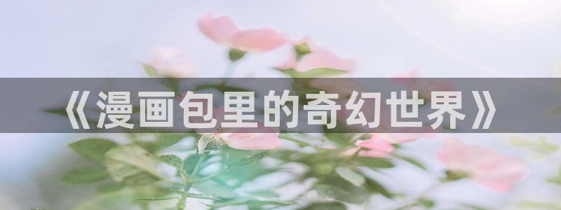 香蕉漫画网页版