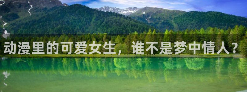 香蕉文化漫画入口在哪里：动漫里的可爱女生，谁不是梦中情人？