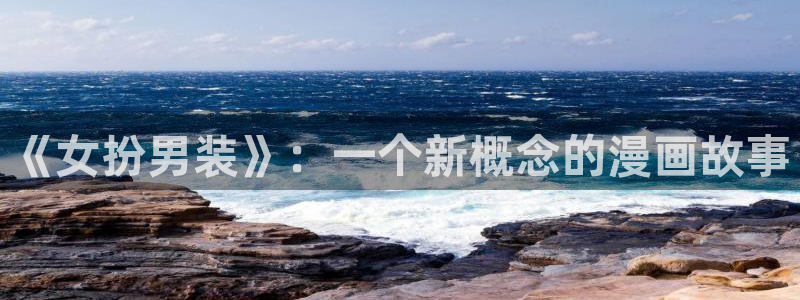 香蕉文化免费下拉式漫画书