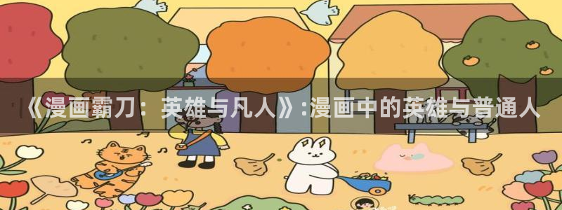 香蕉漫画书下拉式免费阅读