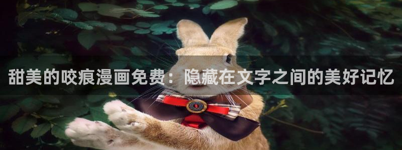 香蕉漫画阅读下拉式
