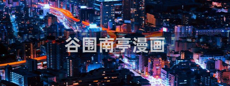 香蕉漫画网站入口