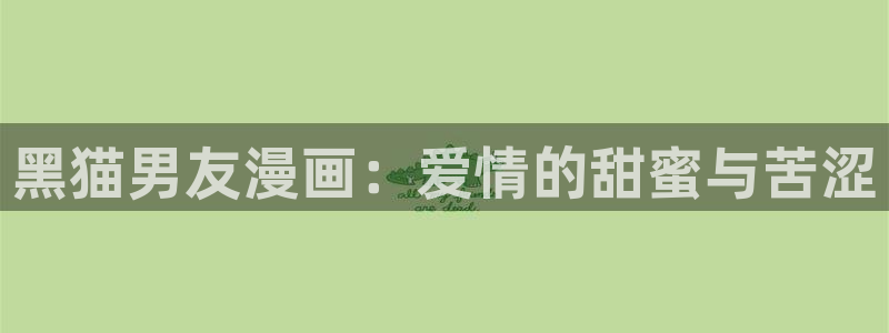 香蕉漫画 下载